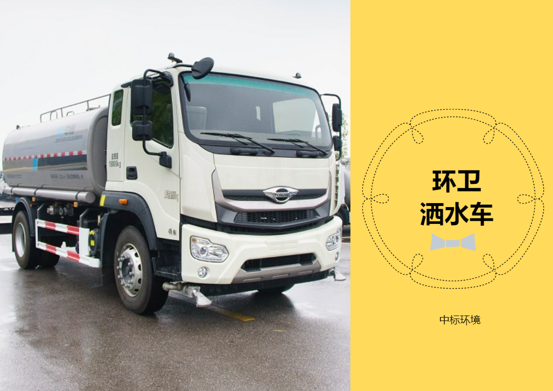 灑水車標(biāo)準(zhǔn)配置及改裝配置有哪些？